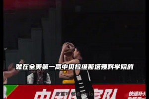 致敬偶像库里张宇辰将身披30号球衣在美高征战