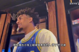 伦德伯格：东契奇又不是乔丹，我不虚他，我想说就说啥